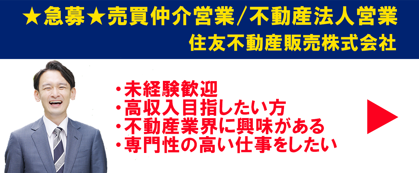 住友不動産販売